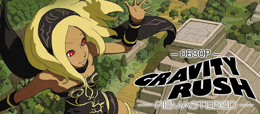 Gravity rush remastered trophies