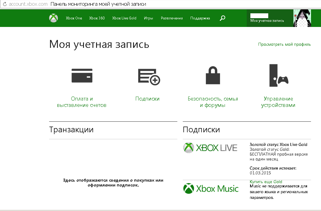 Xbox забыл пароль. Профиль в Xbox Live. Xbox Live аккаунт. Xbox валюта. Карта не привязывается иксбокс.