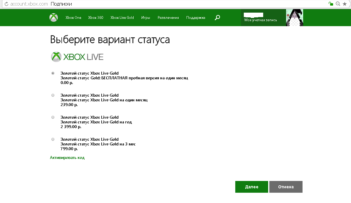 Активировать подписку xbox game. Активация кода Xbox. Подписка Xbox код. Коды на Xbox one. Код игры Xbox 360.