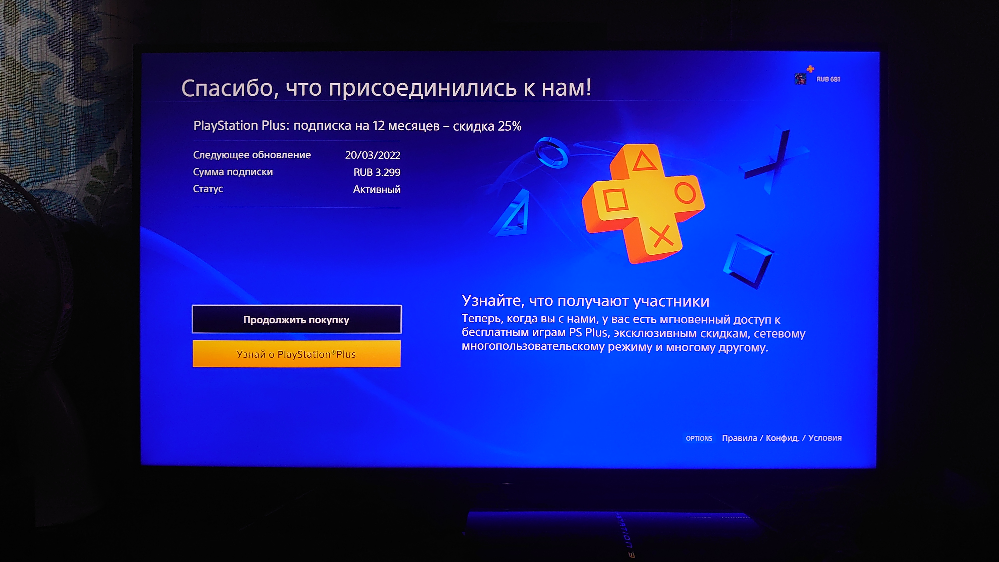 Польша playstation. Ps plus ошибка. Ps store подписка. Экран ошибки ps plus. Как продлить плейстейшен плюс.