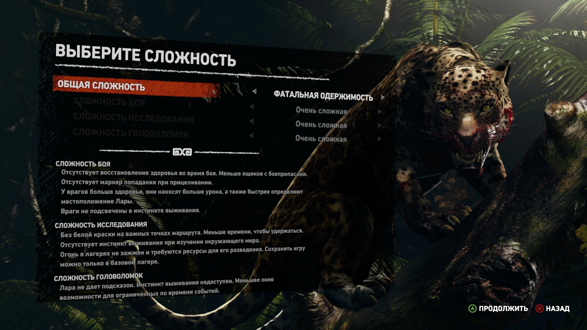 The game are difficult. Коготь орла Shadow of the Tomb Raider. Difficult difficulty. Normal difficulty. JJT N/A difficulty.