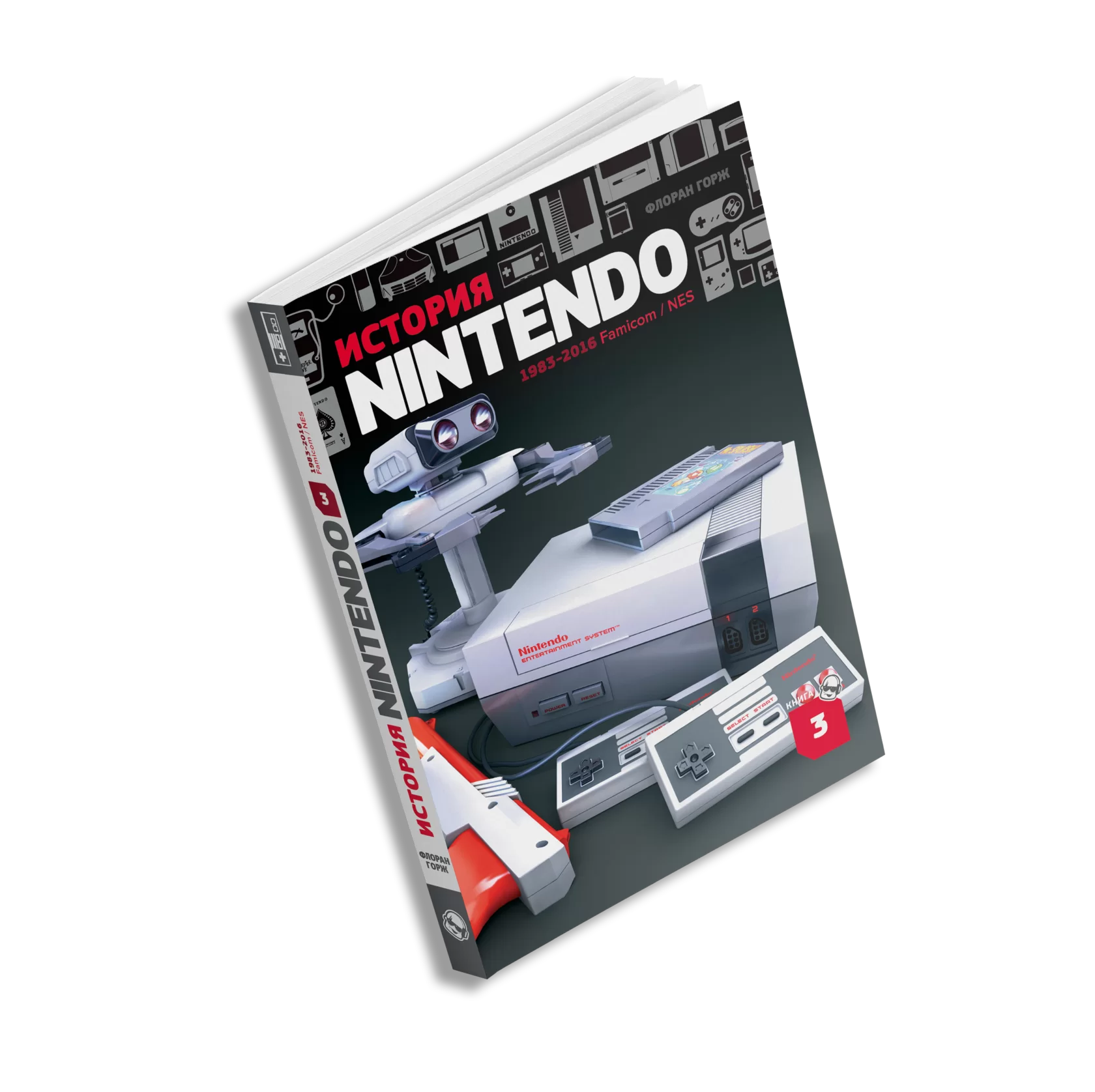 История Нинтендо 3 книга. История Nintendo 1983-2016 книга. Нинтендо 1983. Nintendo Entertainment System 1983.