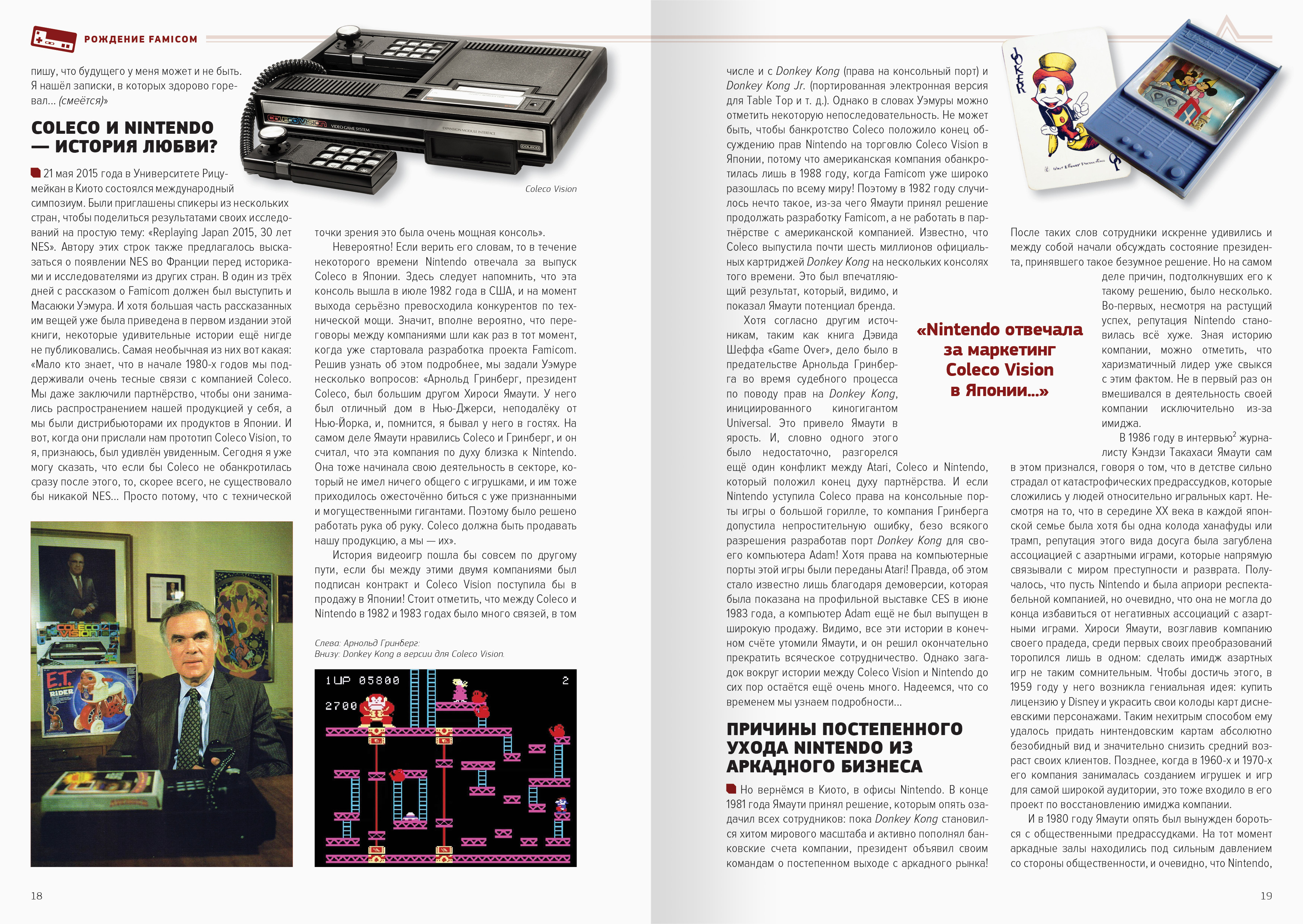 История nintendo. История Nintendo 1983-2016 книга. Нинтендо 1983. История Nintendо. Книга 3 (1983-2016). История Нинтендо книга 1.