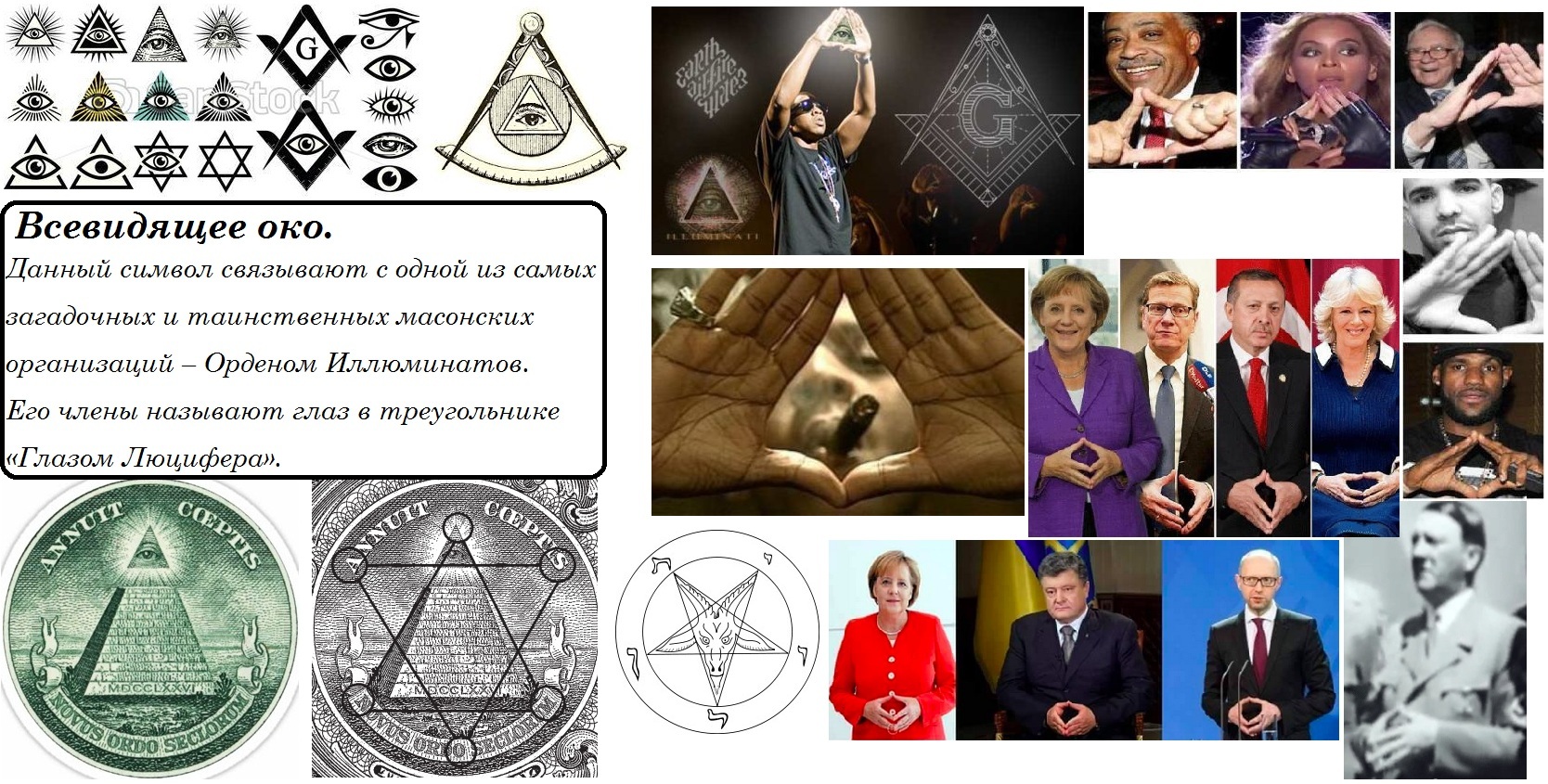 Масон значение. Масонские знаки и символы. Символы масонов руками. Тайные масонские символы.