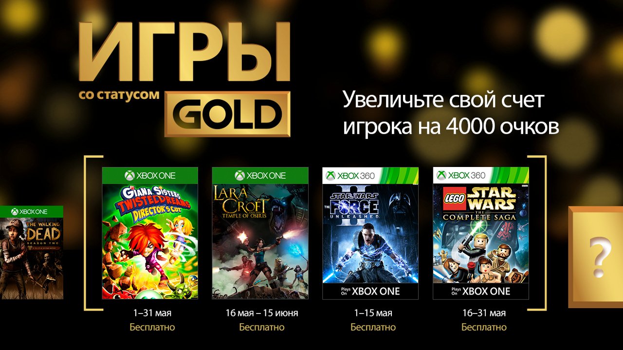 Game xbox live. Xbox Live игры. Игры в Xbox Live Gold. Xbox Live Gold Xbox 360 промокод. Игровые статусы.