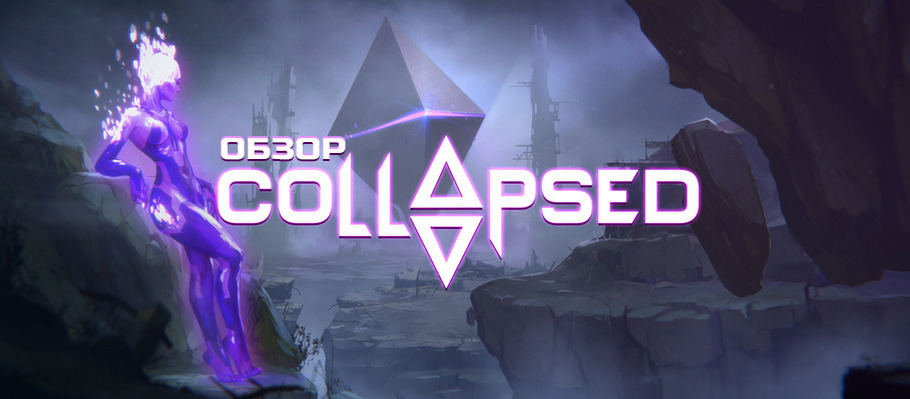 Обзор Collapsed