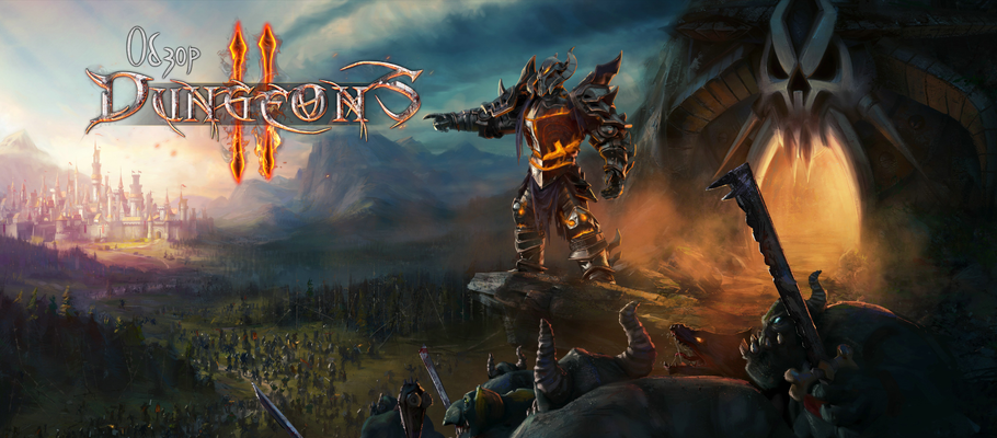 Обзор Dungeons II