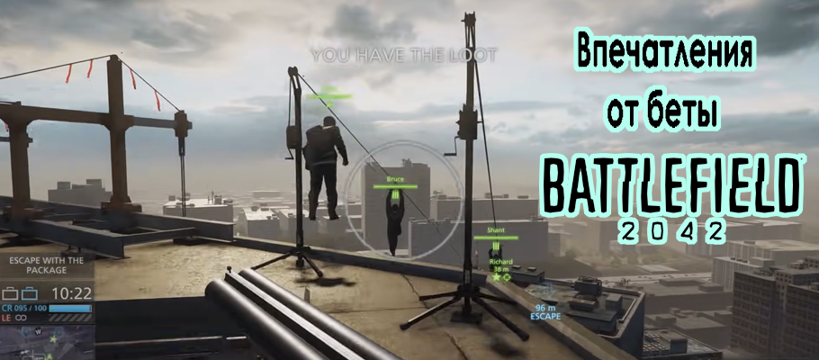 Впечатления от беты Battlefield 2042