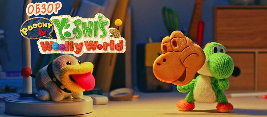 Yoshi s woolly world. Смотреть фото Yoshi s woolly world. Смотреть картинку Yoshi s woolly world. Картинка про Yoshi s woolly world. Фото Yoshi s woolly world