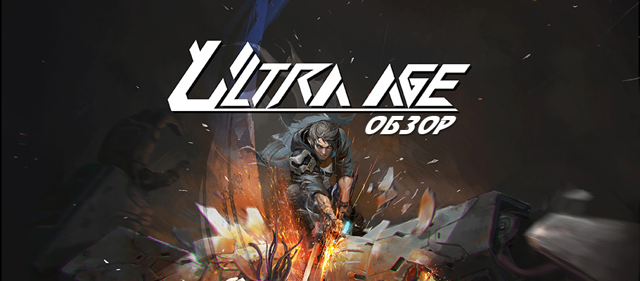 Обзор Ultra Age