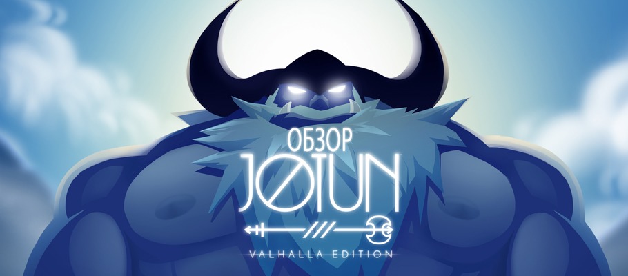Обзор Jotun: Valhalla Edition
