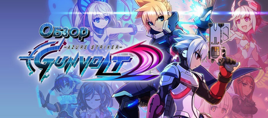 Обзор Azure Striker Gunvolt 2