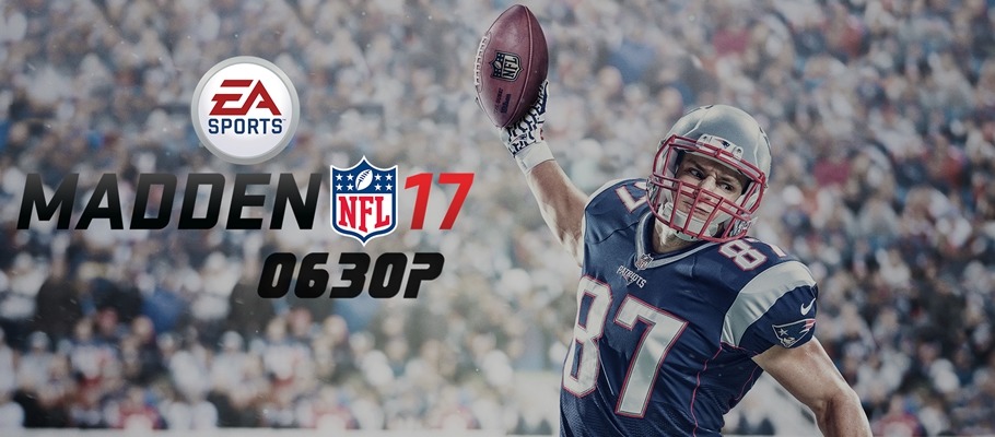 Обзор Madden NFL 17
