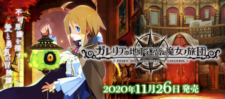 Данжен-кроулер Labyrinth of Galleria: Coven of Dusk выйдет в Японии 26 ноября