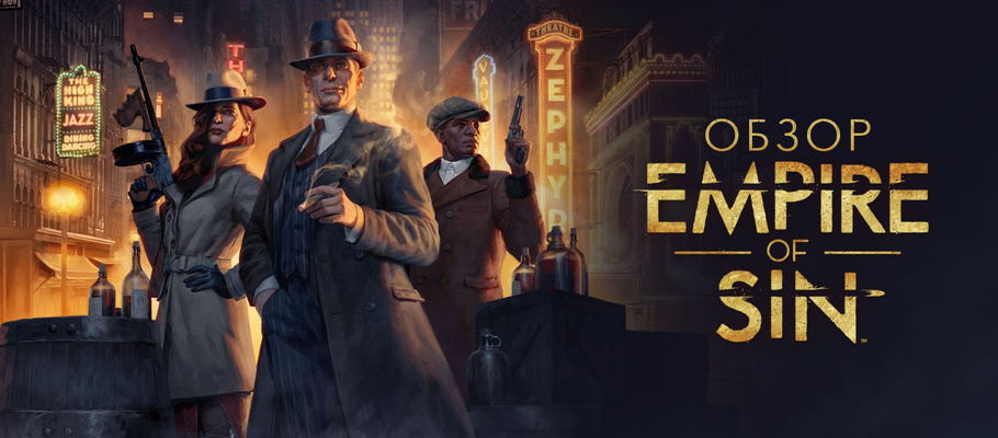 Обзор Empire of Sin