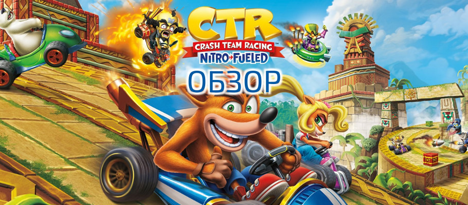 Обзор Crash Team Racing Nitro-Fueled
