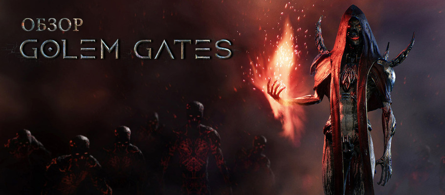 Обзор Golem Gates