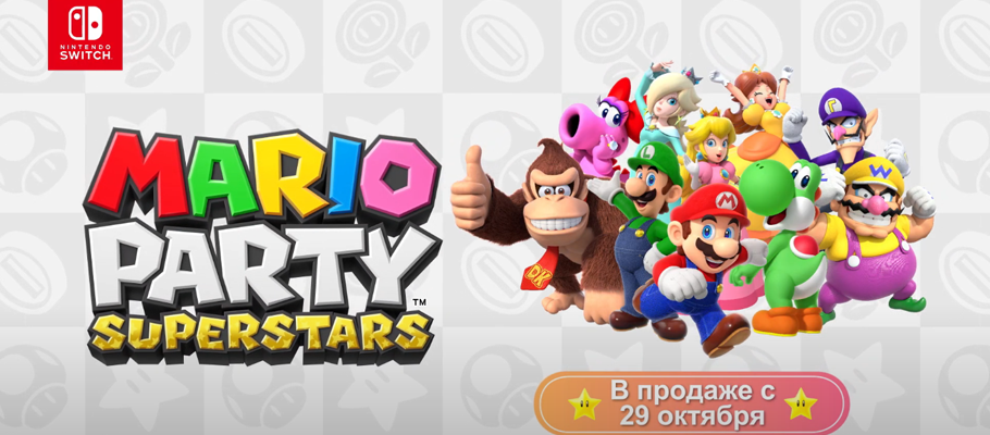 Вечеринка у Марио дома: Новый трейлер Mario Party Superstars предлагает каждому стать суперзвездой!