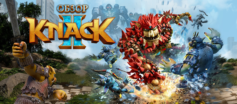 Размер имеет значение — Обзор Knack 2