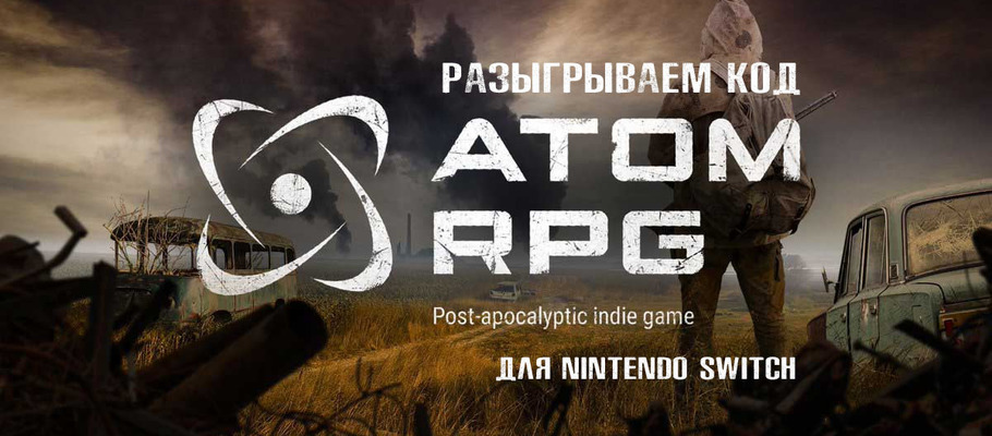 Разыгрываем код на загрузку ATOM RPG для Nintendo Switch!