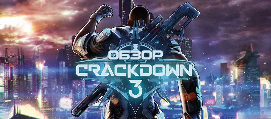 Отчаянный прыжок: Обзор Crackdown 3