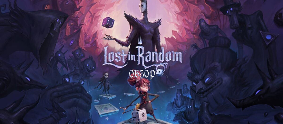 Обзор Lost in Random