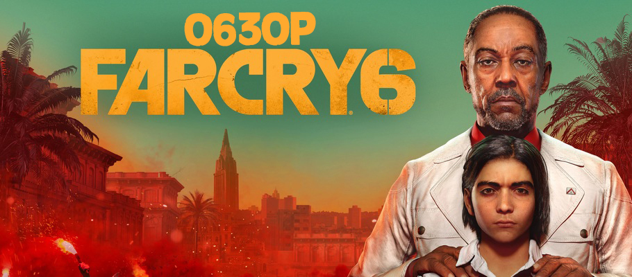 Far Cry 6 Купить Диск Ps5