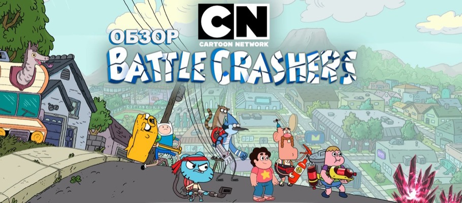 Обзор Cartoon Network: Battle Crashers