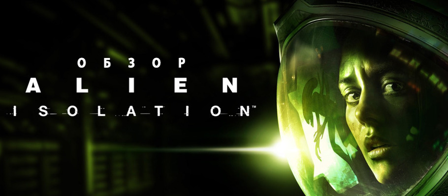 Чужой среди своих: Обзор Alien: Isolation (Switch)