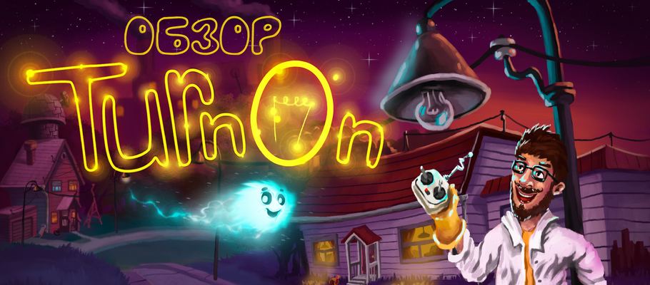Обзор TurnOn