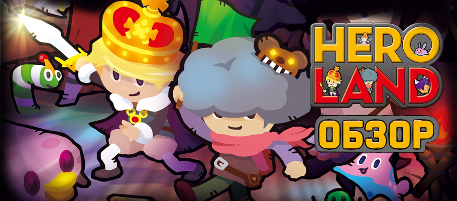 Обзор Heroland