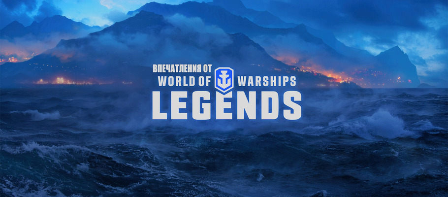 World of warships legends. Смотреть фото World of warships legends. Смотреть картинку World of warships legends. Картинка про World of warships legends. Фото World of warships legends