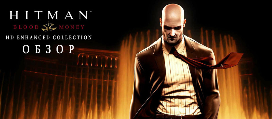 Обзор Hitman: Blood Money HD Enhanced Edition