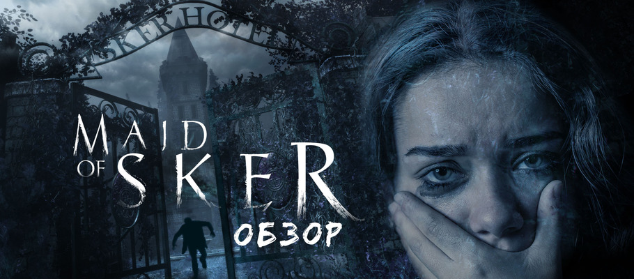 Обзор Maid of Sker