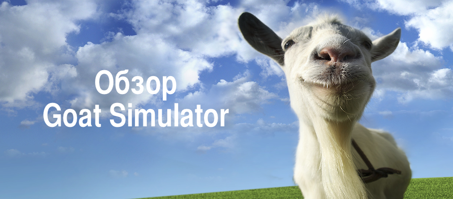 Обзор Goat Simulator