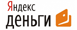 Яндекс.Деньги