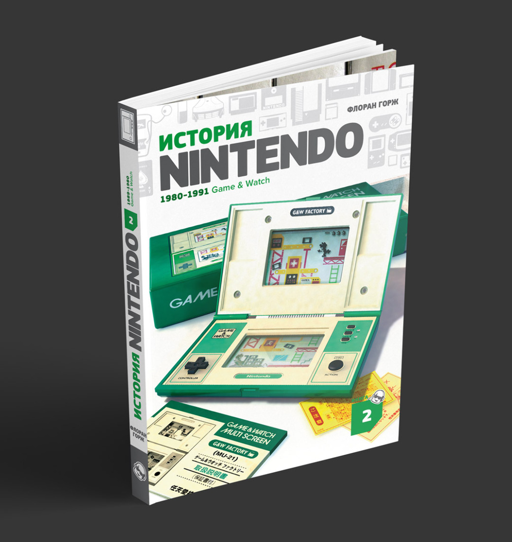 История nintendo. Книга Nintendo. История Nintendo книга 2 1980-1991 game watch. Нинтендо 1980.