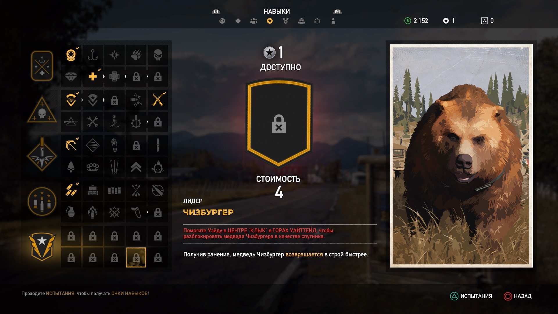 фар край 5 меню навыков. Far cry 5 очки навыков. фар край 5 навыки. удочка фар край 5. фар край 5 навык лидерство.