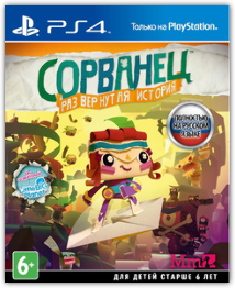 Tearaway Unfolded