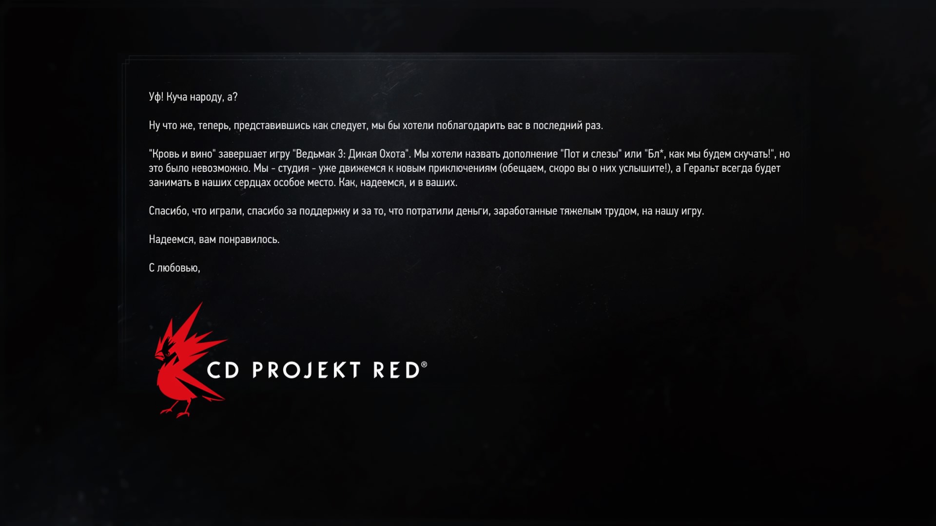 Кровь вино игра. Ведьмак 3 кровь и вино после титров. CD Projekt Red Witcher 3. Ведьмак 3 кровь и вино титры. Ведьмак 3 Дикая охота CD Projekt Red.